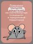 Проблема нашествия крыс становится всё более актуальной, особенно в крупных городах и населённых пунктах