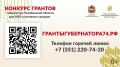 Открыт прием заявок НКО и активных граждан на получение грантов Губернатора Челябинской области