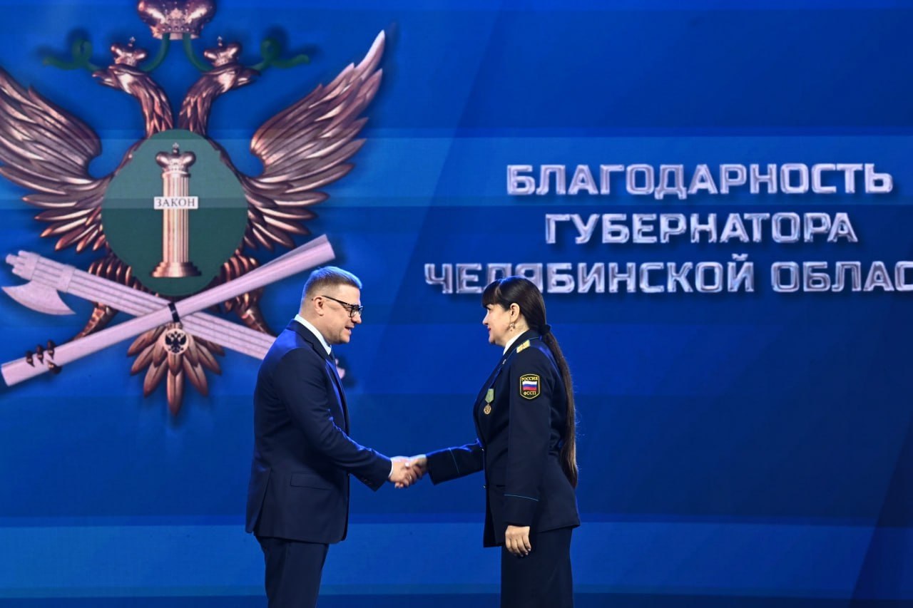 Алексей Текслер вручил областные награды судебным приставам на торжественном мероприятии Алексей Текслер вручил областные награды судебным приставам на торжественном мероприятии