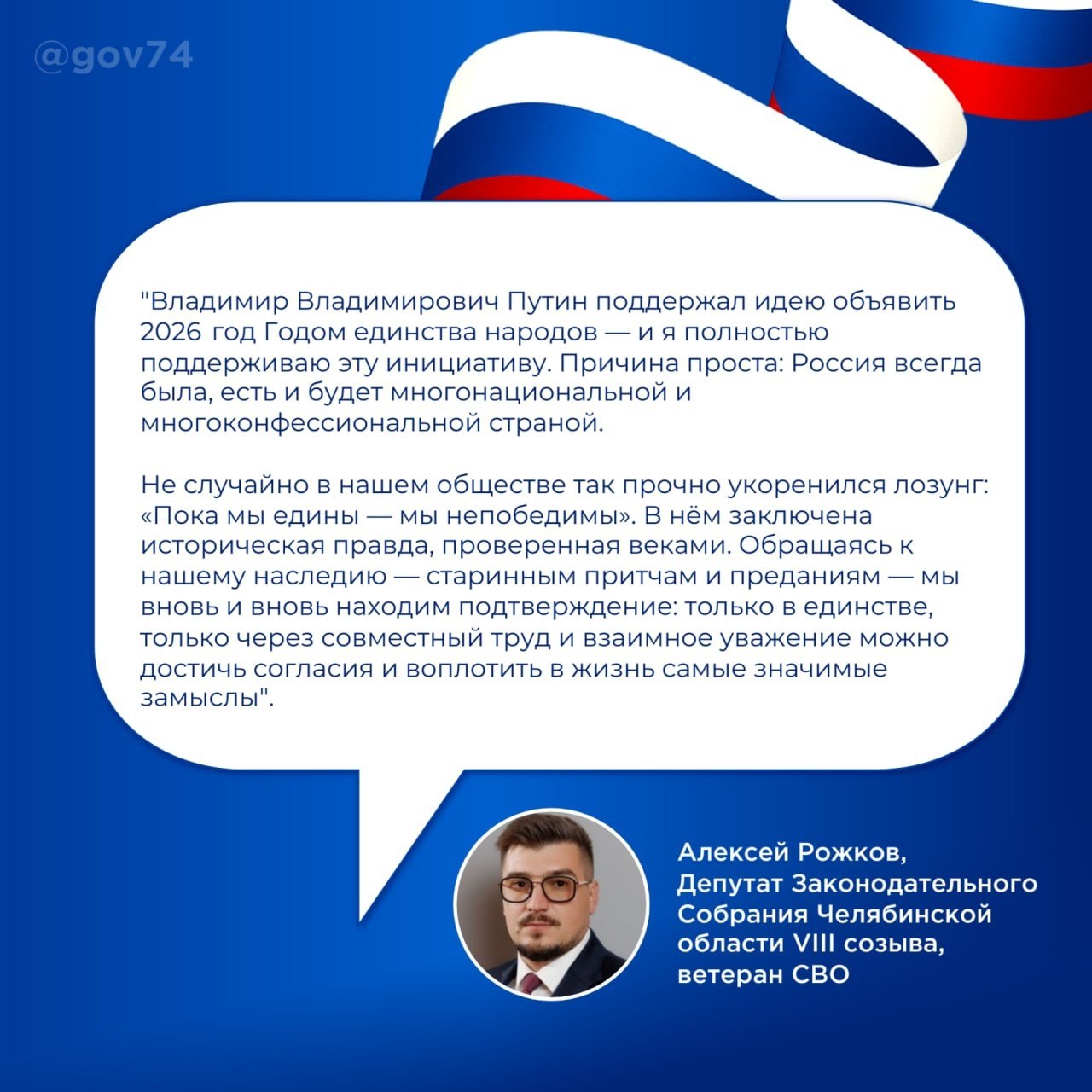 Президент поддержал идею объявить 2026-й Годом единства народов России Президент поддержал идею объявить 2026-й Годом единства народов России