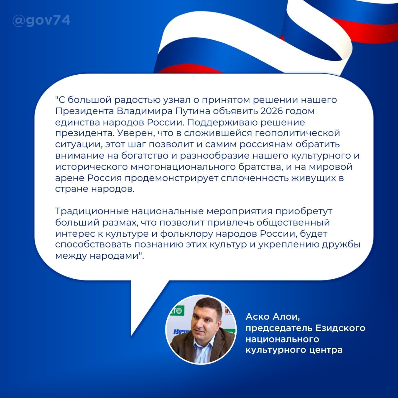 Президент поддержал идею объявить 2026-й Годом единства народов России Президент поддержал идею объявить 2026-й Годом единства народов России