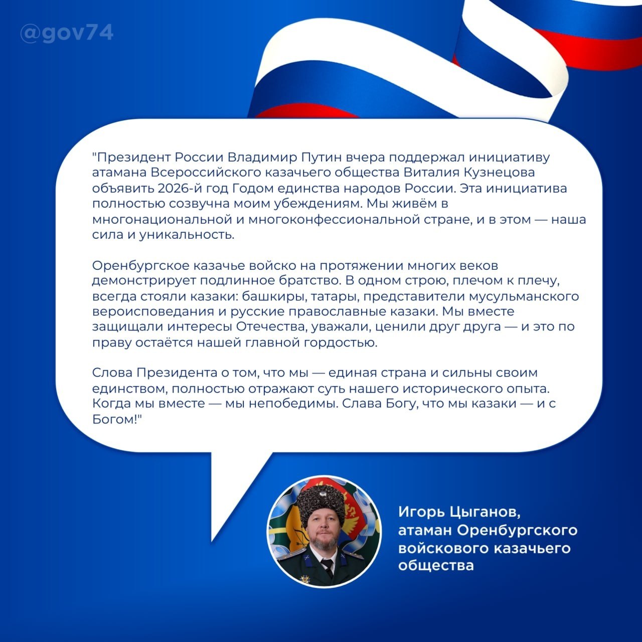 Президент поддержал идею объявить 2026-й Годом единства народов России Президент поддержал идею объявить 2026-й Годом единства народов России