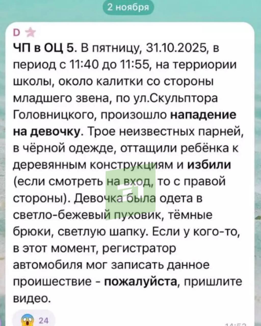 В ОЦ №5 двое школьников избили 9-летнюю девочку