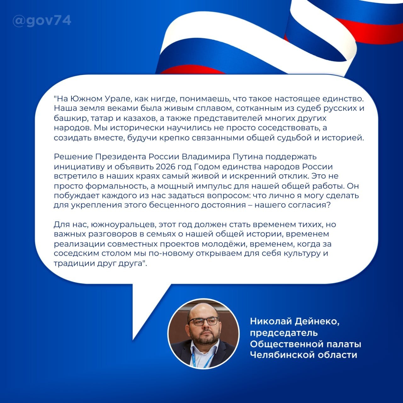 Президент поддержал идею объявить 2026-й Годом единства народов России Президент поддержал идею объявить 2026-й Годом единства народов России