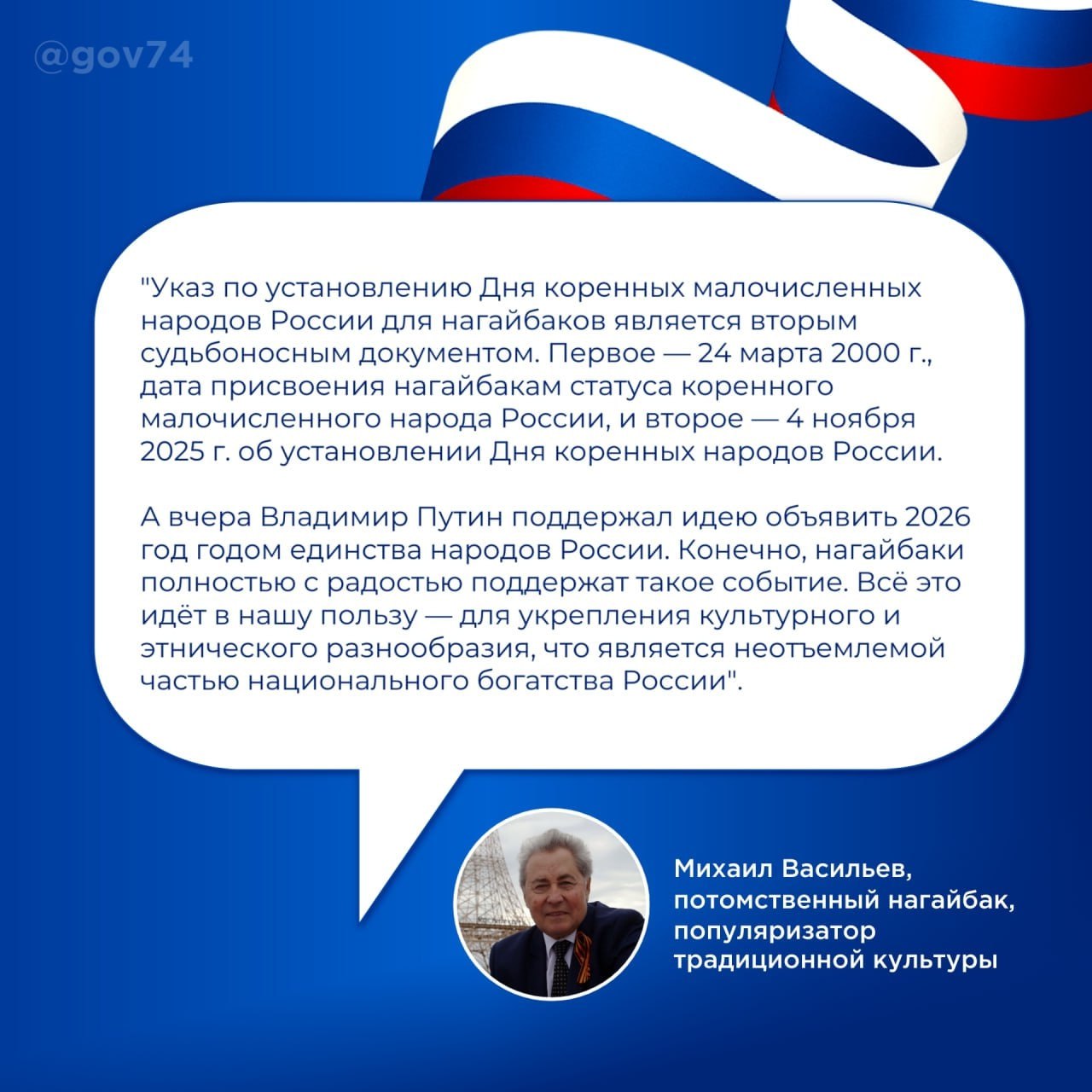 Президент поддержал идею объявить 2026-й Годом единства народов России Президент поддержал идею объявить 2026-й Годом единства народов России