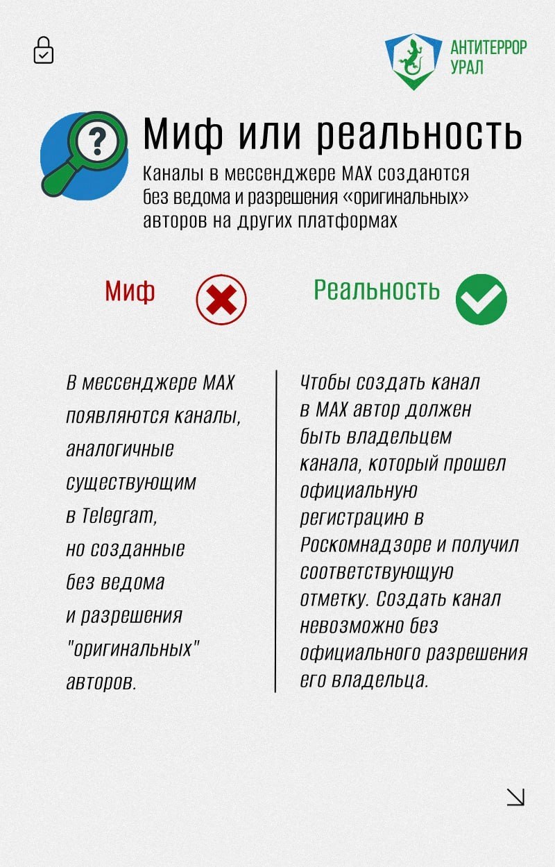 #Миф_или_Реальность: разоблачаем слухи о мессенджере MAX