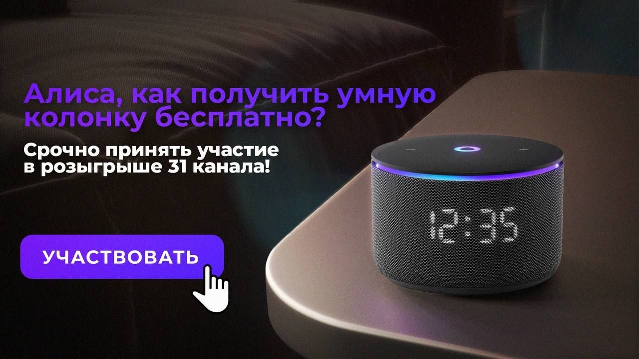 До Нового года ещё далеко, а мы уже делаем щедрые подарки! Каждый месяц — умные колонки для наших подписчиков