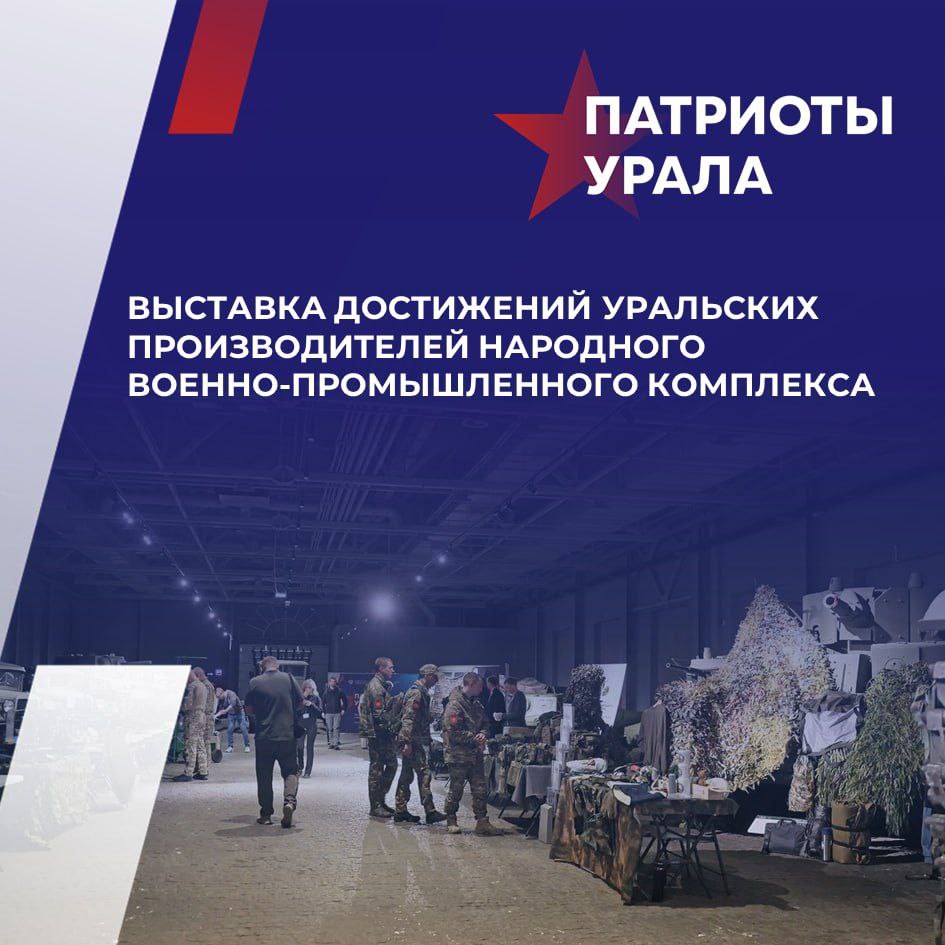 Сегодня первый день IV форума "Патриоты Урала" Сегодня первый день IV форума "Патриоты Урала"