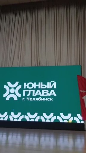 В Челябинске выбрали юного главу, им стала девушка