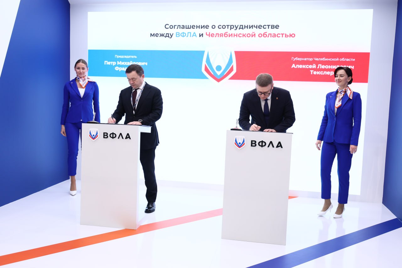 Челябинская область активизирует сотрудничество с российской федерацией лёгкой атлетики