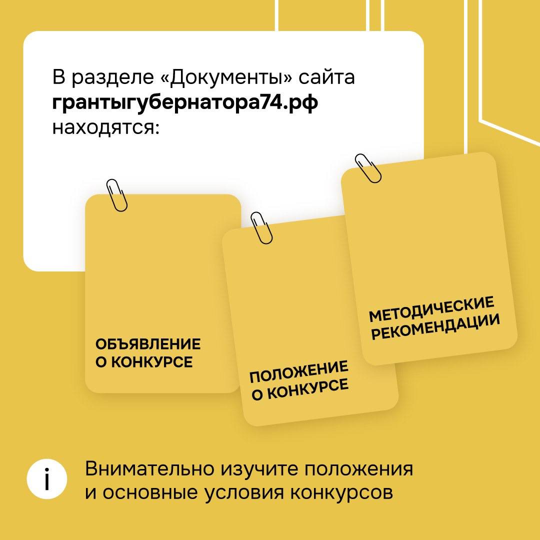 В Челябинской области идет прием заявок на гранты губернатора В Челябинской области идет прием заявок на гранты губернатора