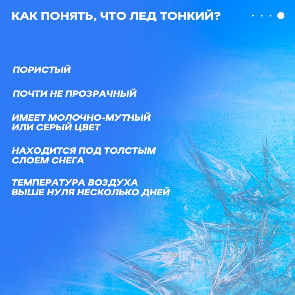 Полиция напоминает: прогулки по тонкому льду могут быть опасными для жизни! Полиция напоминает: прогулки по тонкому льду могут быть опасными для жизни!