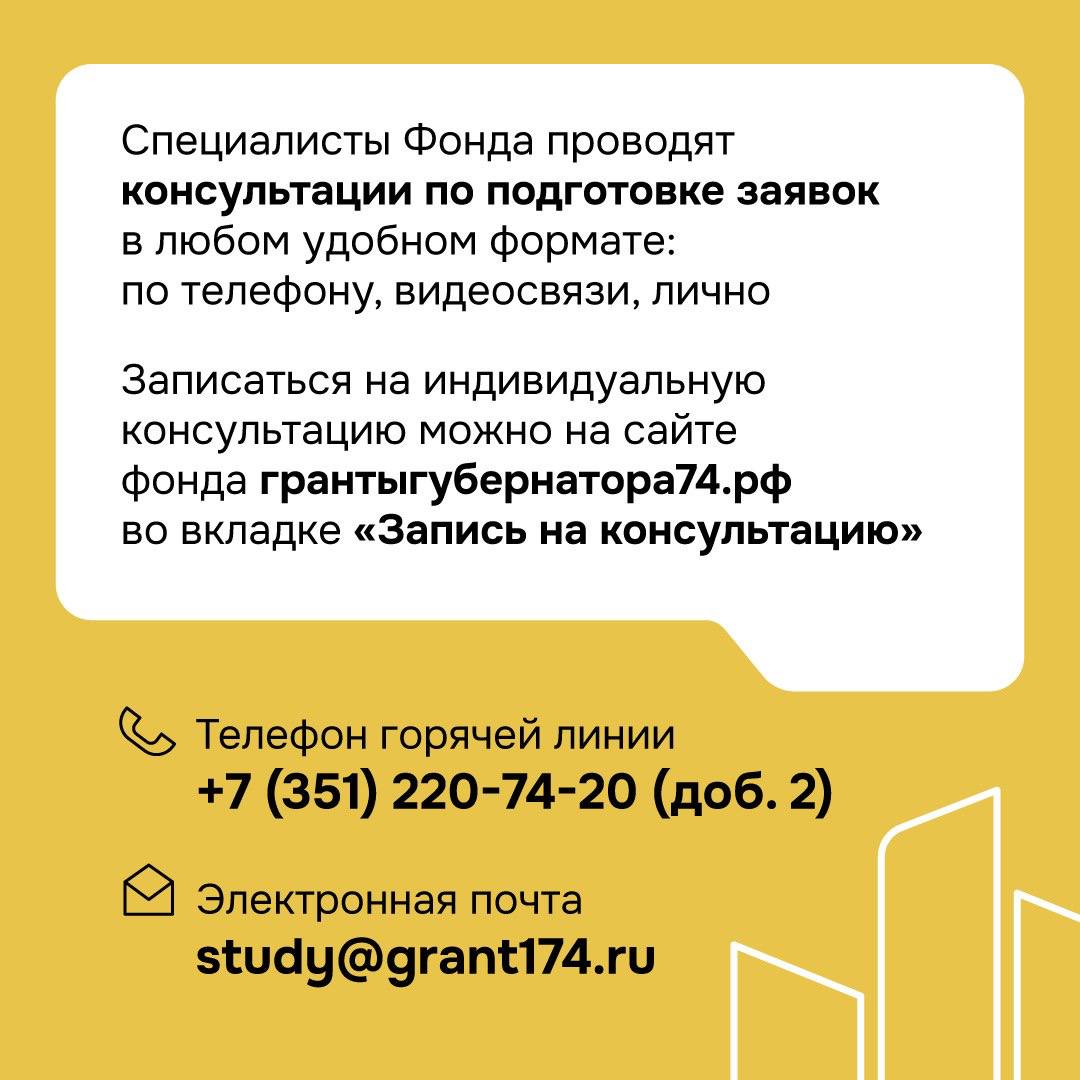 В Челябинской области идет прием заявок на гранты губернатора В Челябинской области идет прием заявок на гранты губернатора