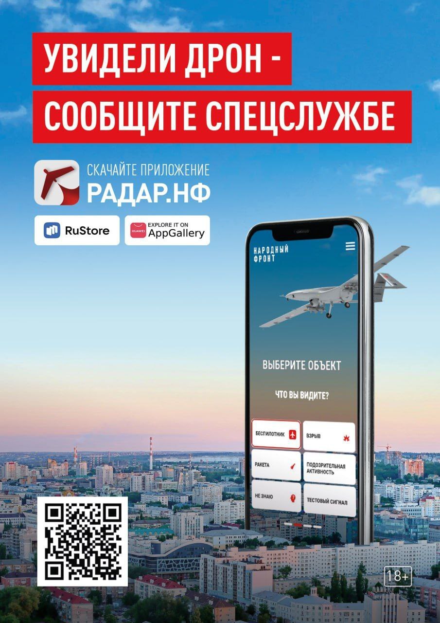 Мобильное приложение РАДАР.НФ