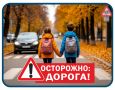 #ОСТОРОЖНО_ДОРОГА. Школа рядом? Снижай скорость! Дети непредсказуемы: могут выбежать на дорогу, отвлеченные друзьями или телефоном