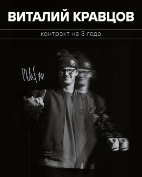 Челябинский «Трактор» объявил о подписании контракта с Виталием Кравцовым