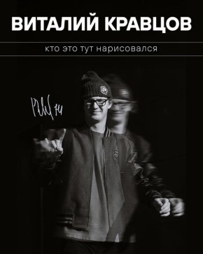 Виталий Кравцов официально вернулся в «Трактор»