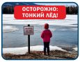 #ОСТОРОЖНО_ТОНКИЙЛЕД. Лед - не развлечение! МЧС России напоминает: