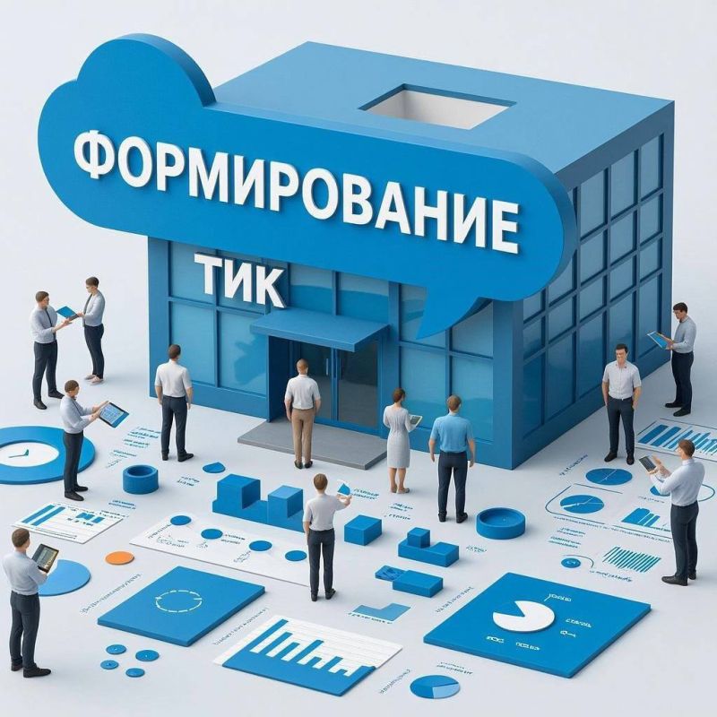 ПРИЕМ ПРЕДЛОЖЕНИЙ В СОСТАВЫ ТИК ПРОДОЛЖАЕТСЯ