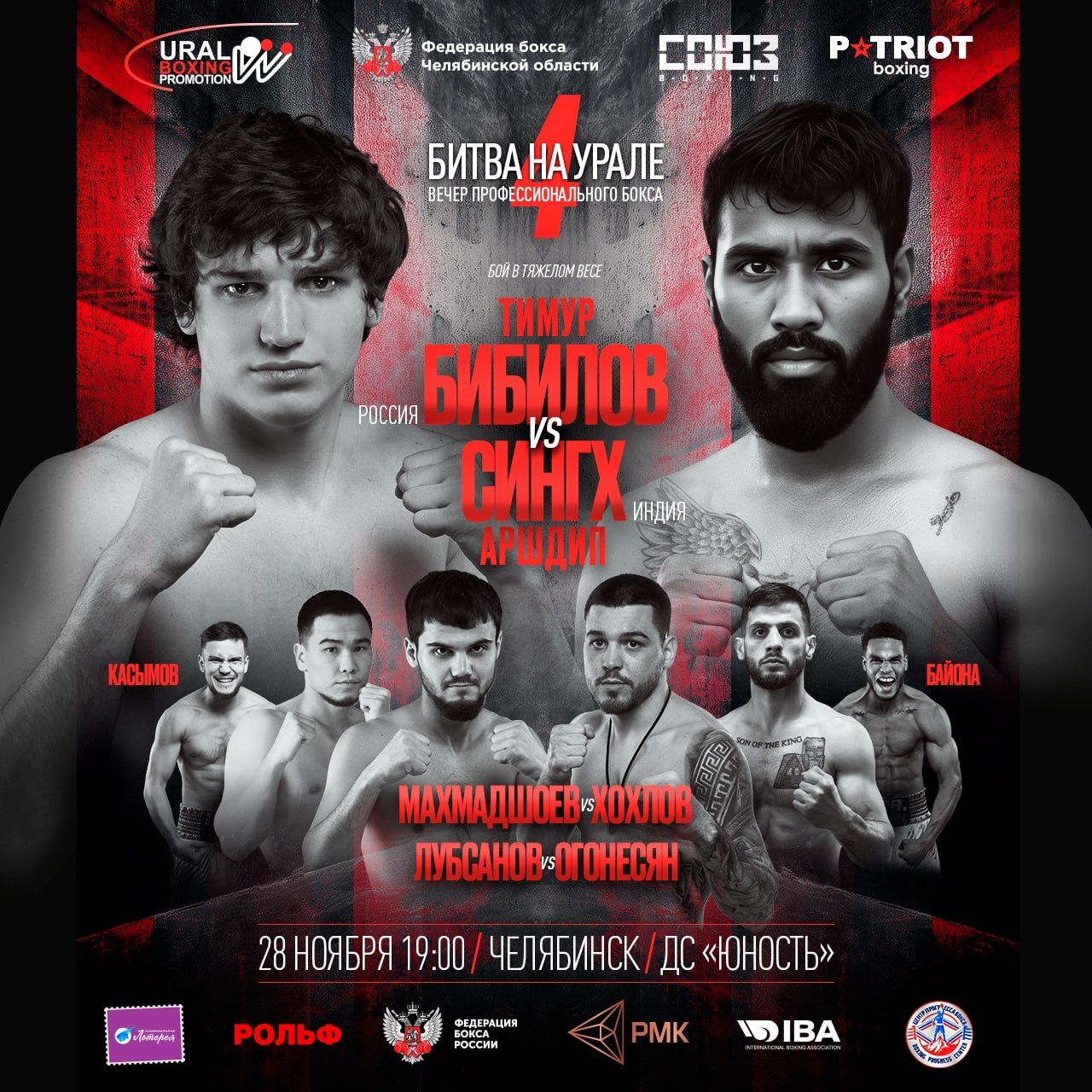 В Челябинске пройдет международный вечер профессионального бокса «Битва на Урале 4»