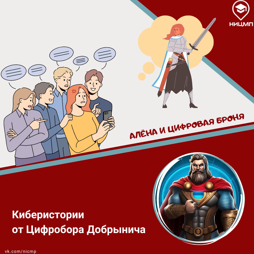 Пишут гадости под постом? Надень цифровую броню!