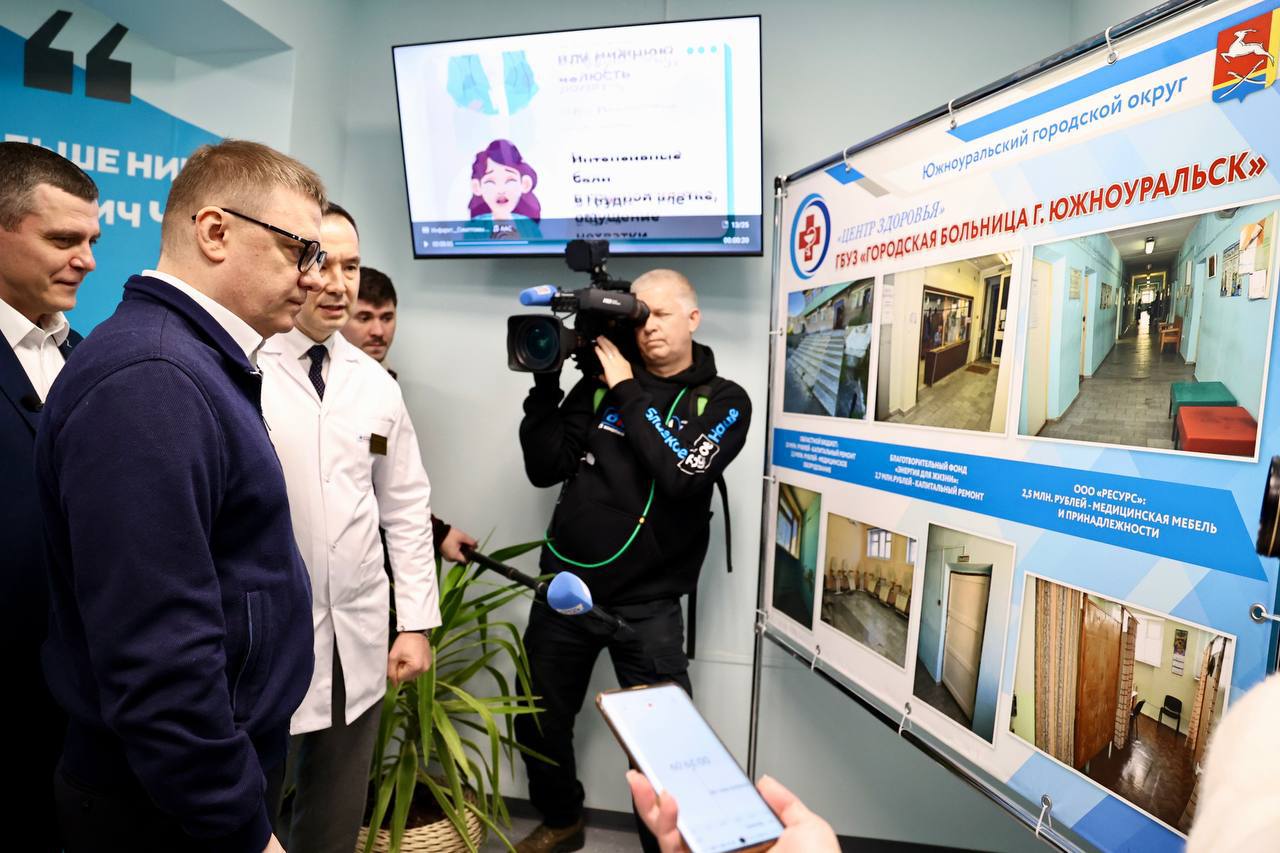 Алексей Текслер проверил обновлённый дневной стационар в Южноуральске Алексей Текслер проверил обновлённый дневной стационар в Южноуральске