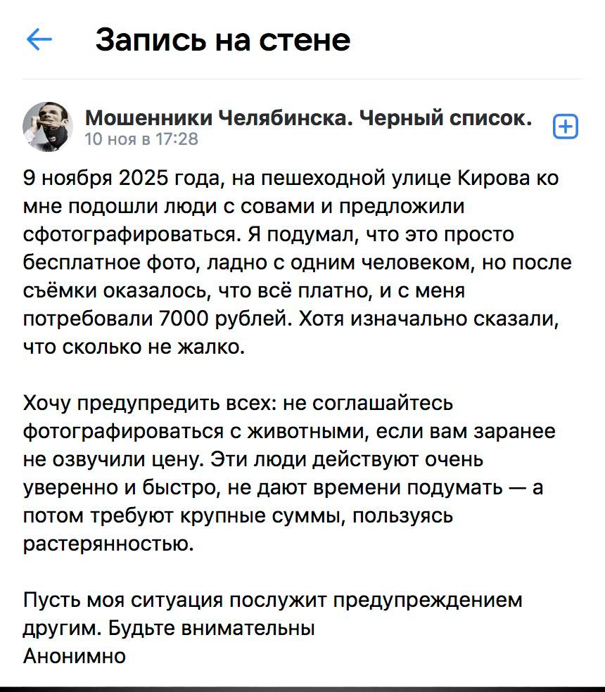 Вымогатели с животными требуют с челябинцев по 7 тысяч рублей за фото