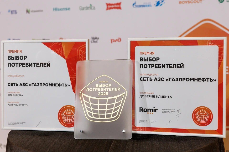 «Газпромнефть» признана сетью АЗС года