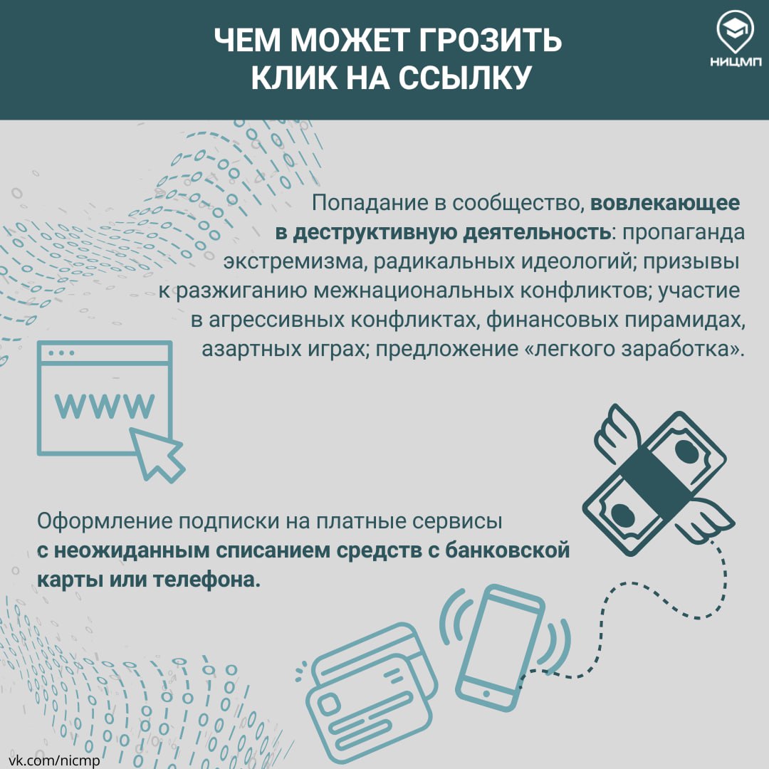 Куда можно попасть, переходя по ссылкам с кликбейтом? Куда можно попасть, переходя по ссылкам с кликбейтом?