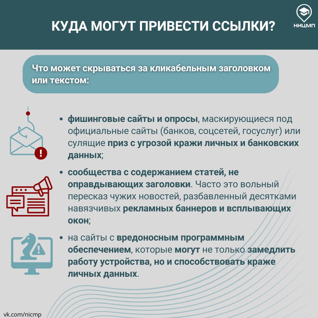 Куда можно попасть, переходя по ссылкам с кликбейтом? Куда можно попасть, переходя по ссылкам с кликбейтом?