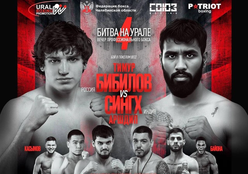 В Челябинске, 28 ноября, в четвертый раз пройдет крупный международный турнир - вечер профессионального бокса «Битва на Урале»