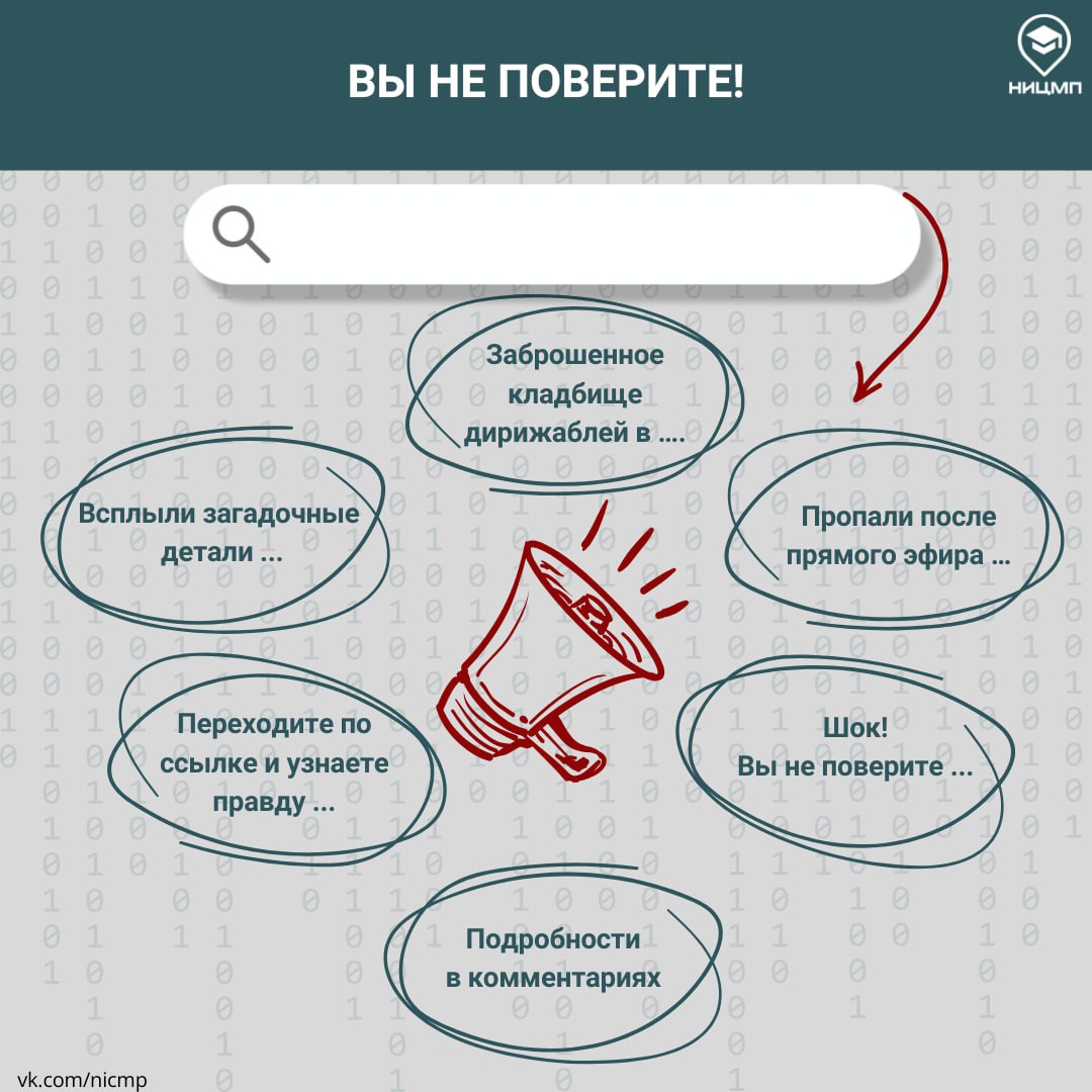 Куда можно попасть, переходя по ссылкам с кликбейтом? Куда можно попасть, переходя по ссылкам с кликбейтом?