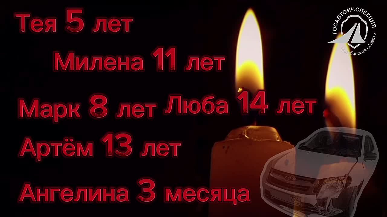 Каждое третье воскресенье ноября во всем мире вспоминают тех, чьи жизни оборвались в дорожных авариях