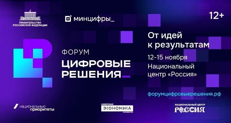На форуме «Цифровые решения» работает масштабная выставка отечественных ИТ-продуктов