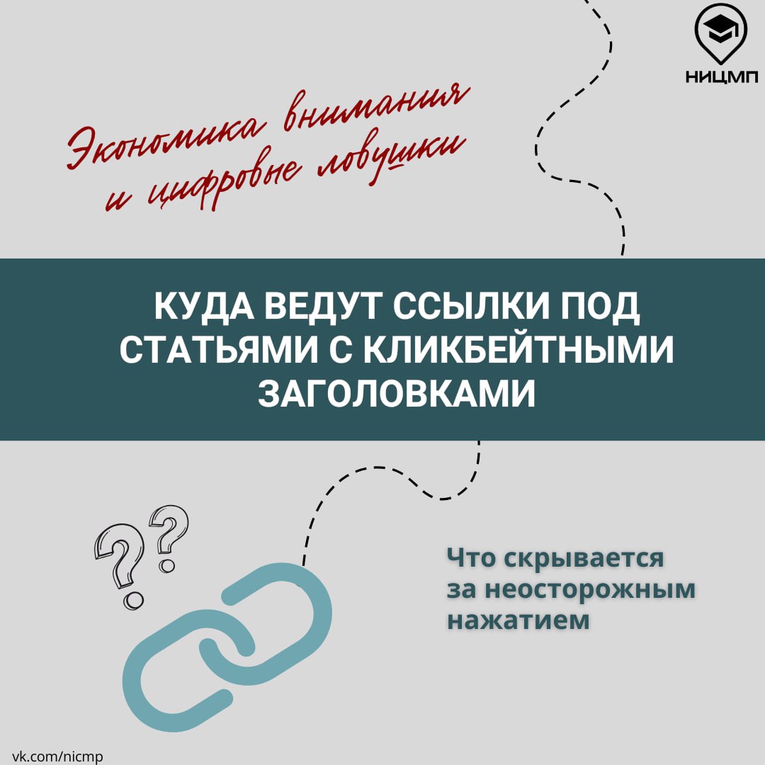Куда можно попасть, переходя по ссылкам с кликбейтом?