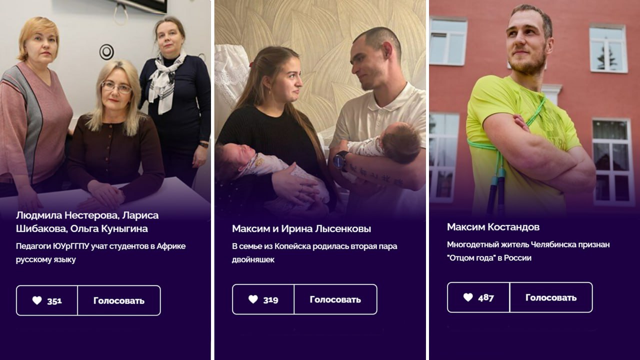 "Необычные люди" Челябинской области: как поддержать своего героя