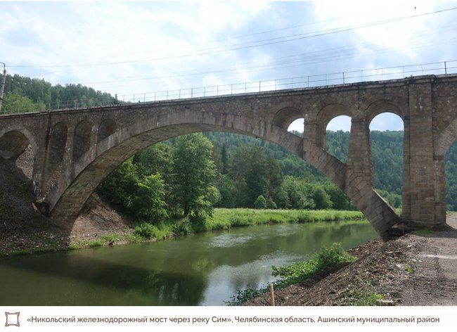 В Челябинской области старинный мост стал памятником культуры, сообщает «Южноуральская панорама»