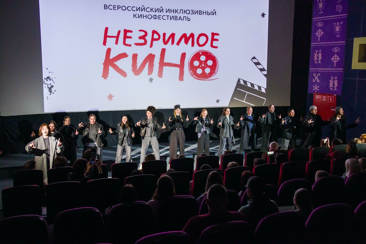 В Челябинске пройдет инклюзивный кинофестиваль «Незримое кино»