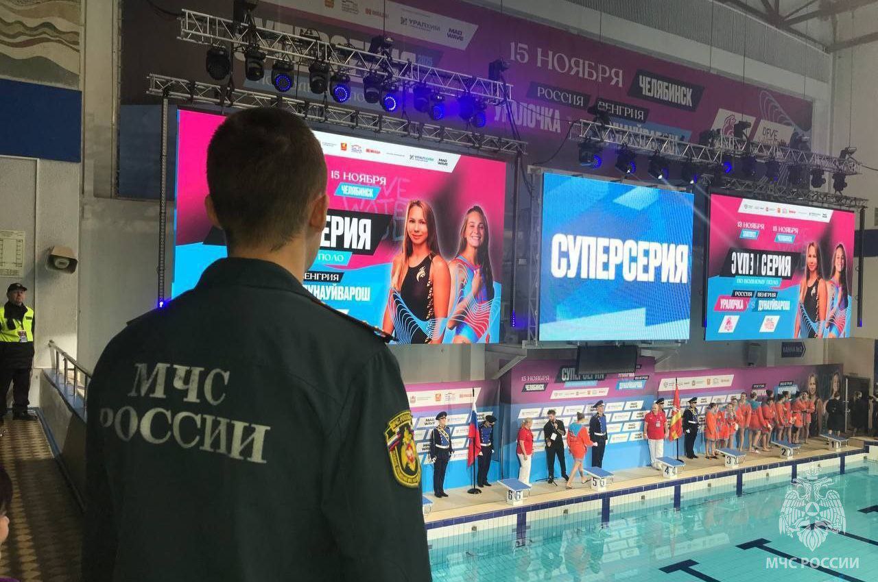 Сотрудники МЧС России завершили дежурство на международной ватерпольной Суперсерии Сотрудники МЧС России завершили дежурство на международной ватерпольной Суперсерии