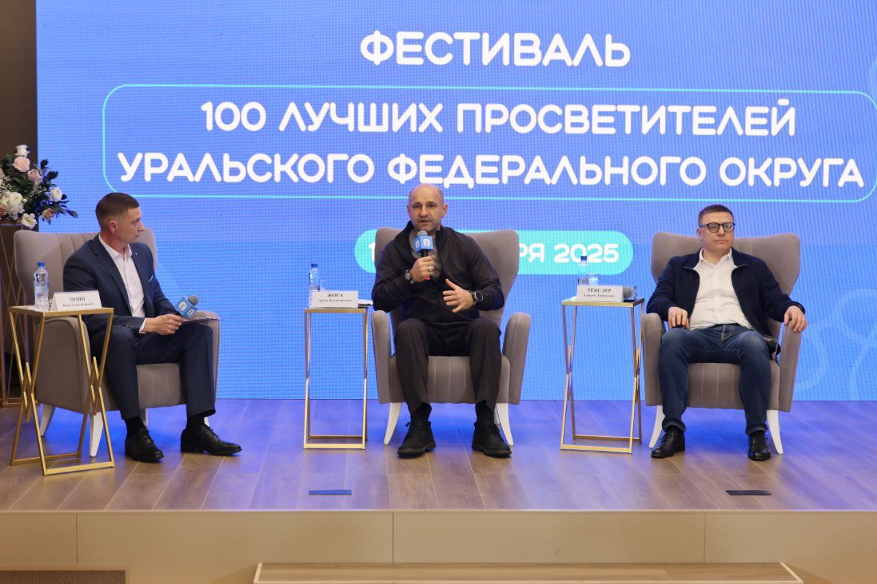 Артём Жога: Вместе с губернатором Челябинской области Алексеем Текслером встретились со 100 лучшими просветителями Уральского федерального округа Артём Жога: Вместе с губернатором Челябинской области Алексеем Текслером встретились со 100 лучшими просветителями Уральского федерального округа