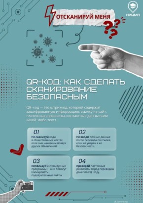 А вы безопасно сканируете QR-коды?