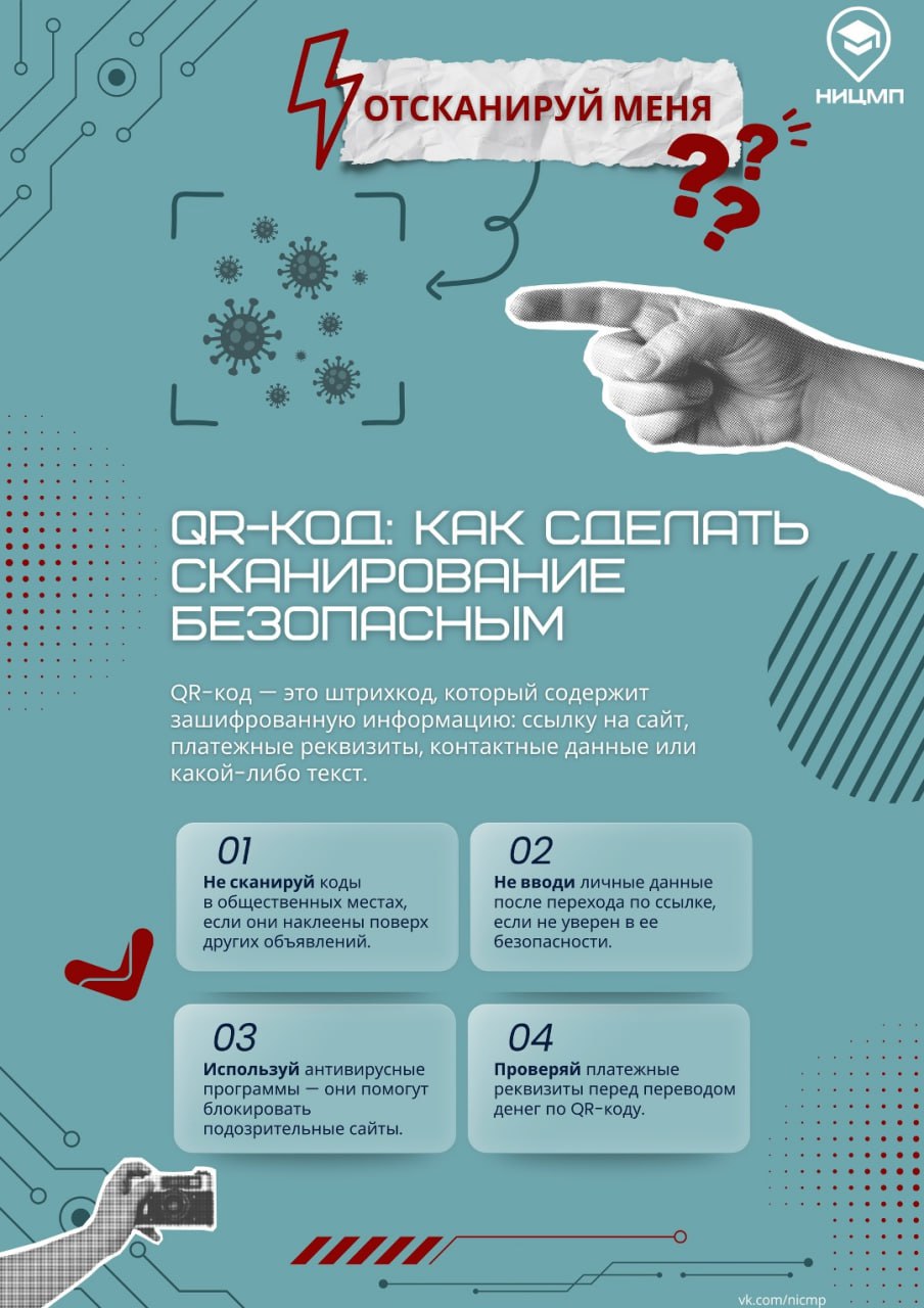А вы безопасно сканируете QR-коды?