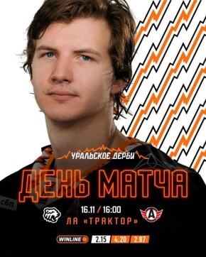 Челябинский «Трактор» сегодня сыграет против «Автомобилиста»