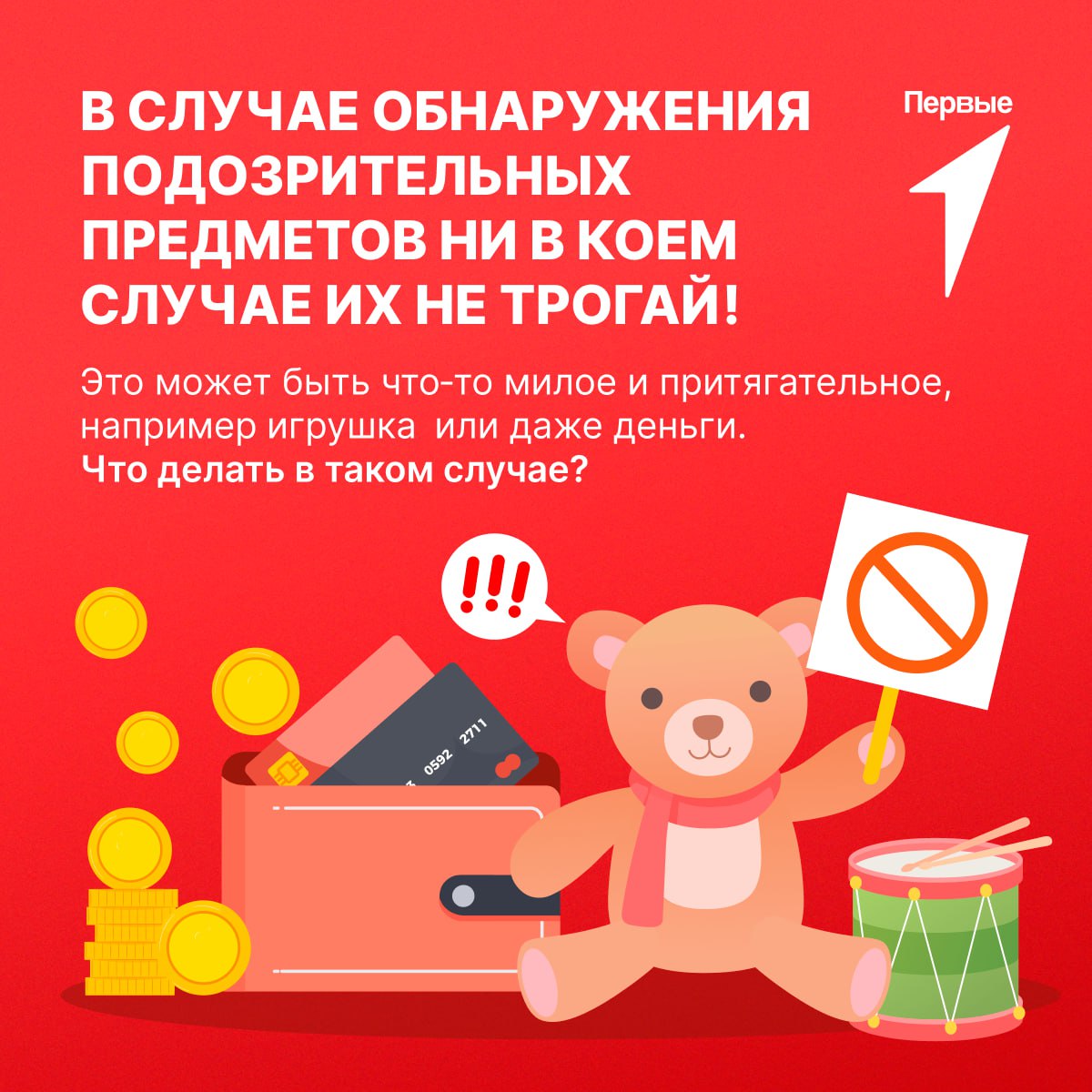 Любопытство — полезное качество, но не во всех ситуациях Почему расскажет Движение Первых!