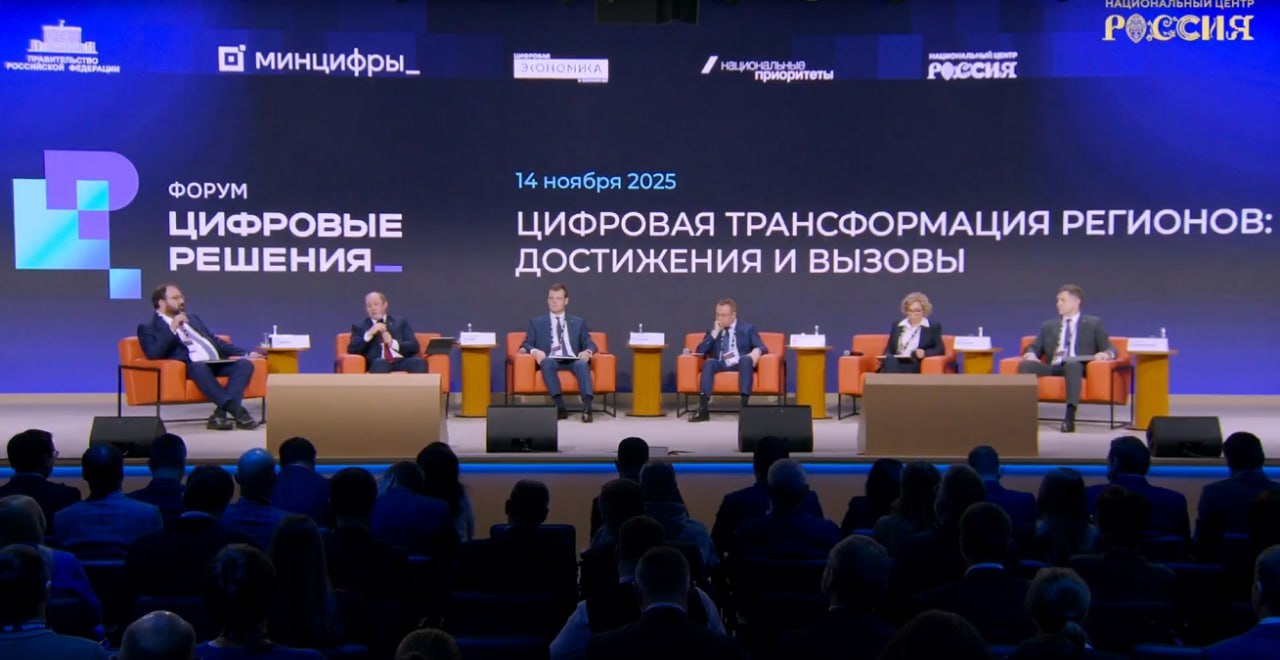 Александр Козлов рассказал о цифровой трансформации региона на главном ИТ-форуме страны Александр Козлов рассказал о цифровой трансформации региона на главном ИТ-форуме страны