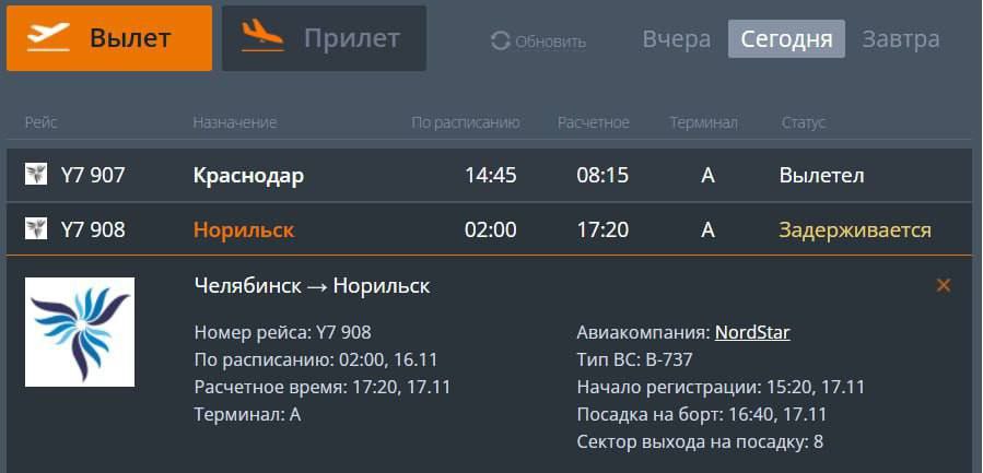 Пассажиры Челябинска 1,5 дня не могут улететь в Норильск