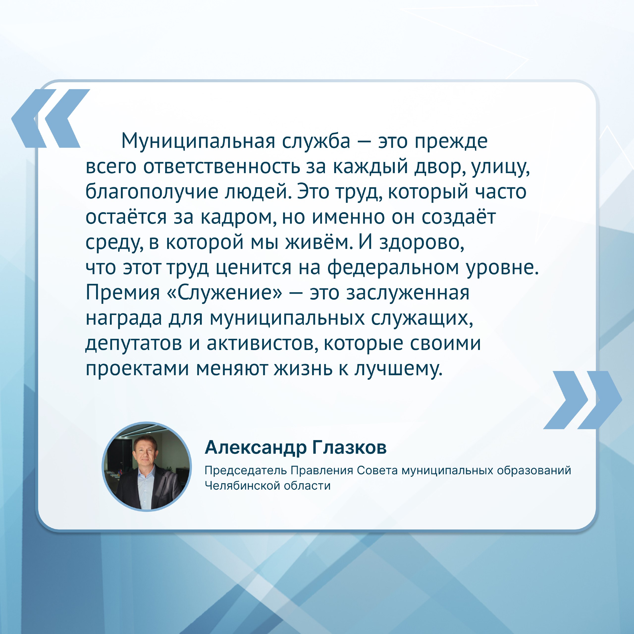 Высшая награда для муниципальных служащих