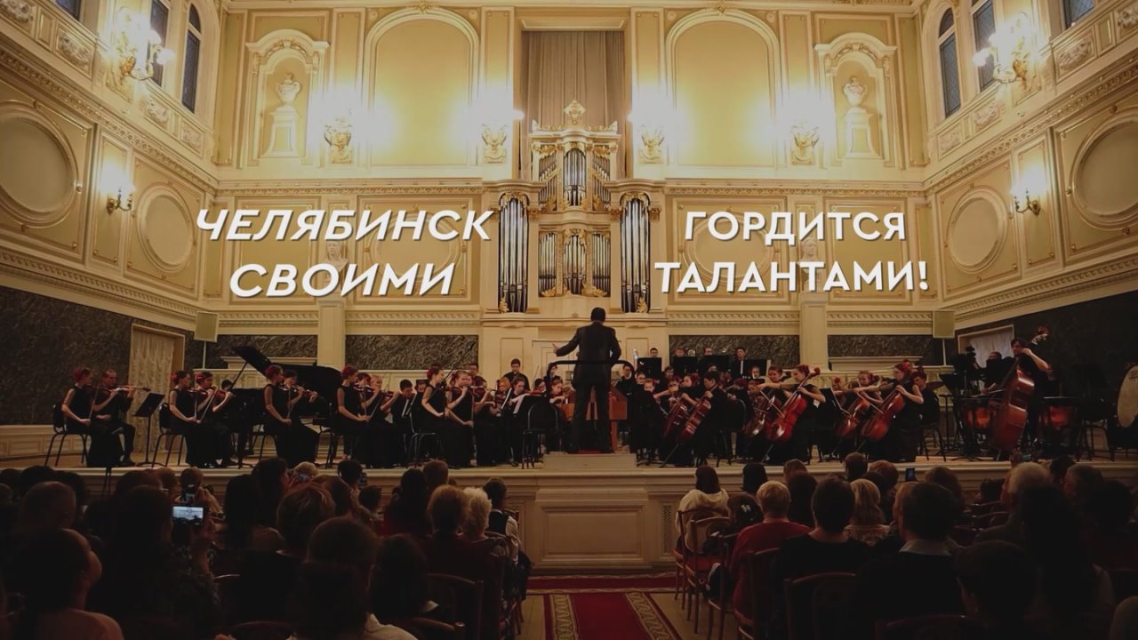 Челябинск борется за звание «Культурная столица 2027»