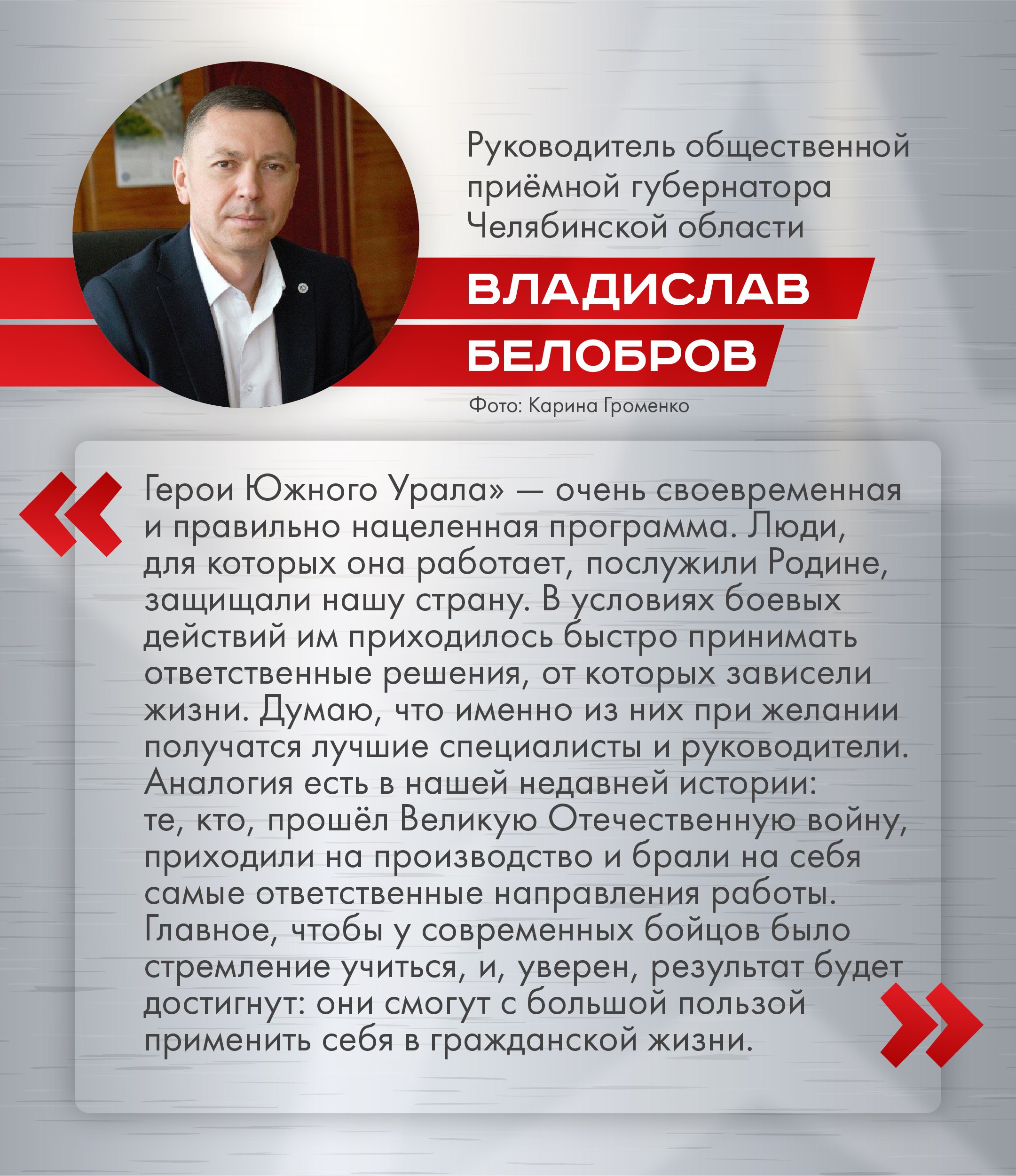 Участники программы «Герои Южного Урала» смогут стать профессионалами в выбранных направлениях
