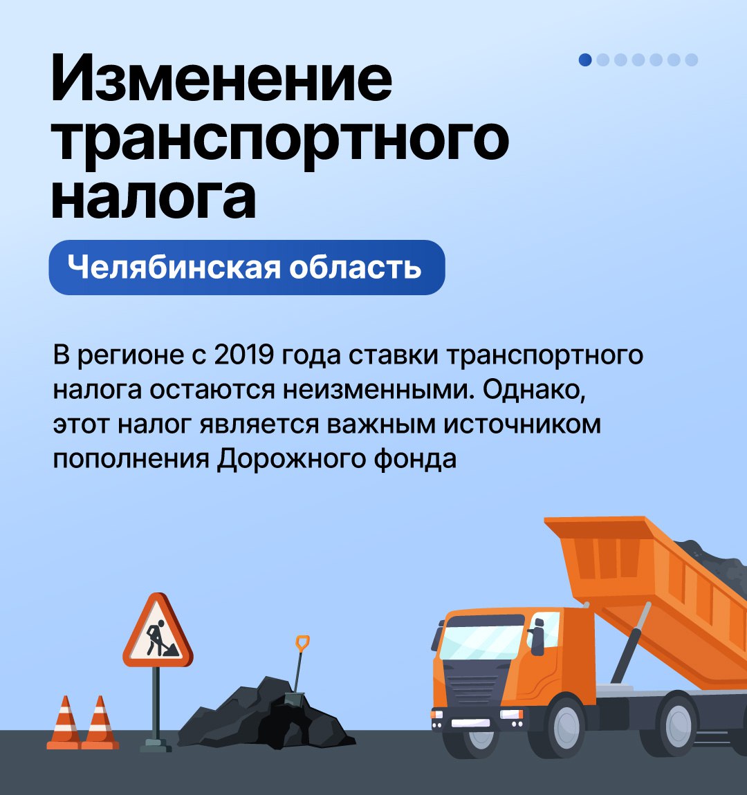 В Челябинской области изменят ставки транспортного налога